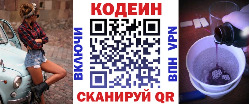 Купить закладки  Вязьма  Кодеин напиток Lean (лин) 